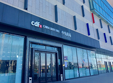 Khorgos Border Duty Free Shop